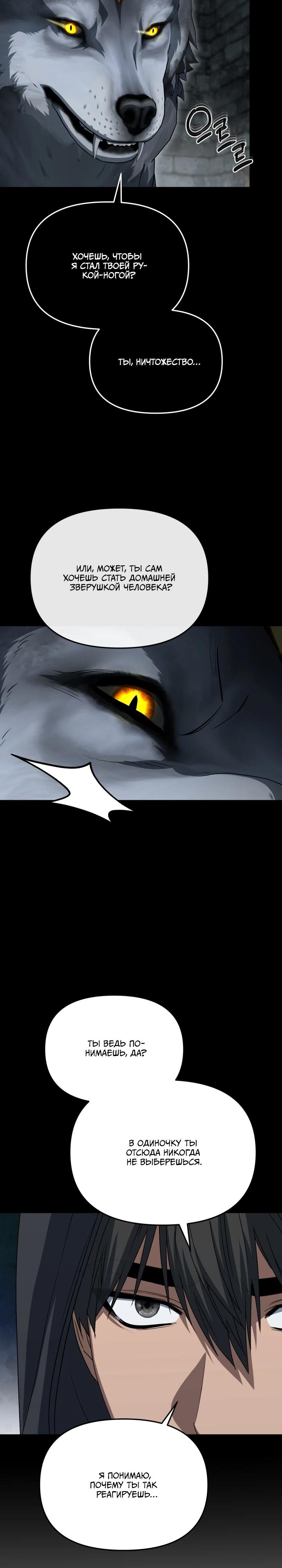 Манга Как выжить, будучи ребёнком дьявола - Глава 75 Страница 19