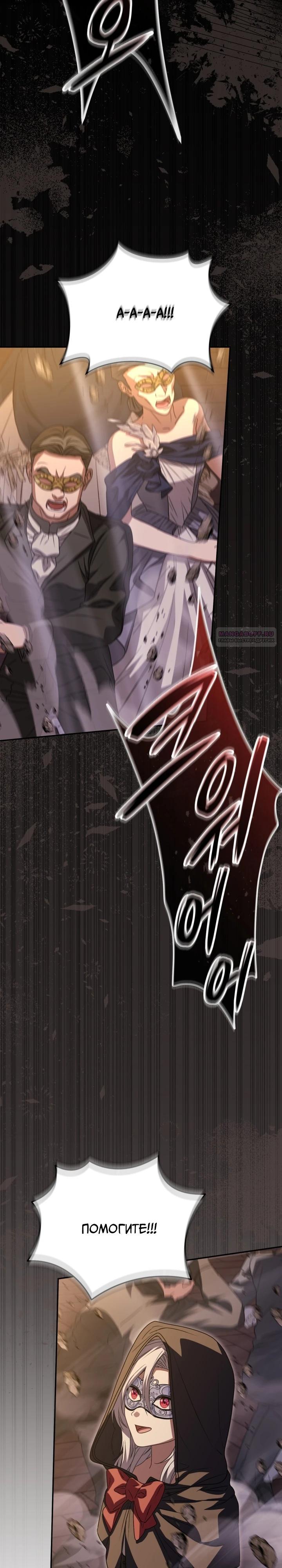 Манга Как выжить, будучи ребёнком дьявола - Глава 75 Страница 10