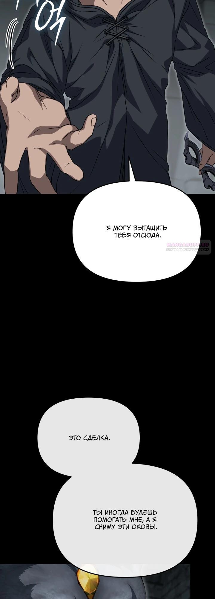 Манга Как выжить, будучи ребёнком дьявола - Глава 75 Страница 18