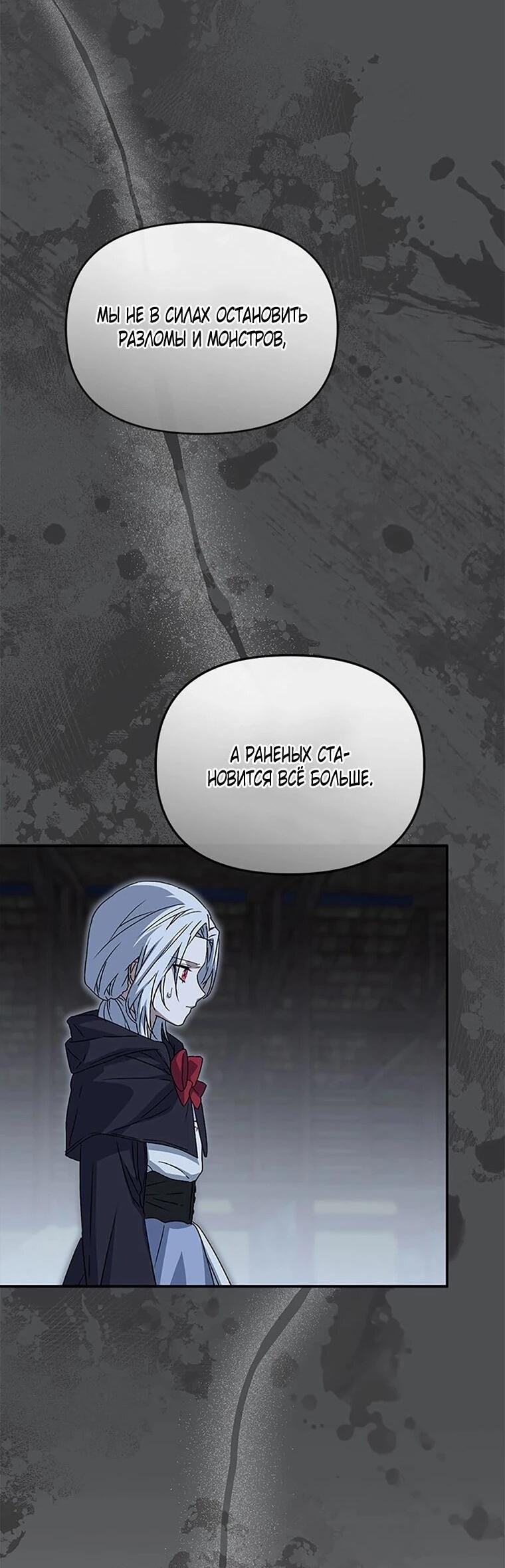Манга Как выжить, будучи ребёнком дьявола - Глава 76 Страница 20