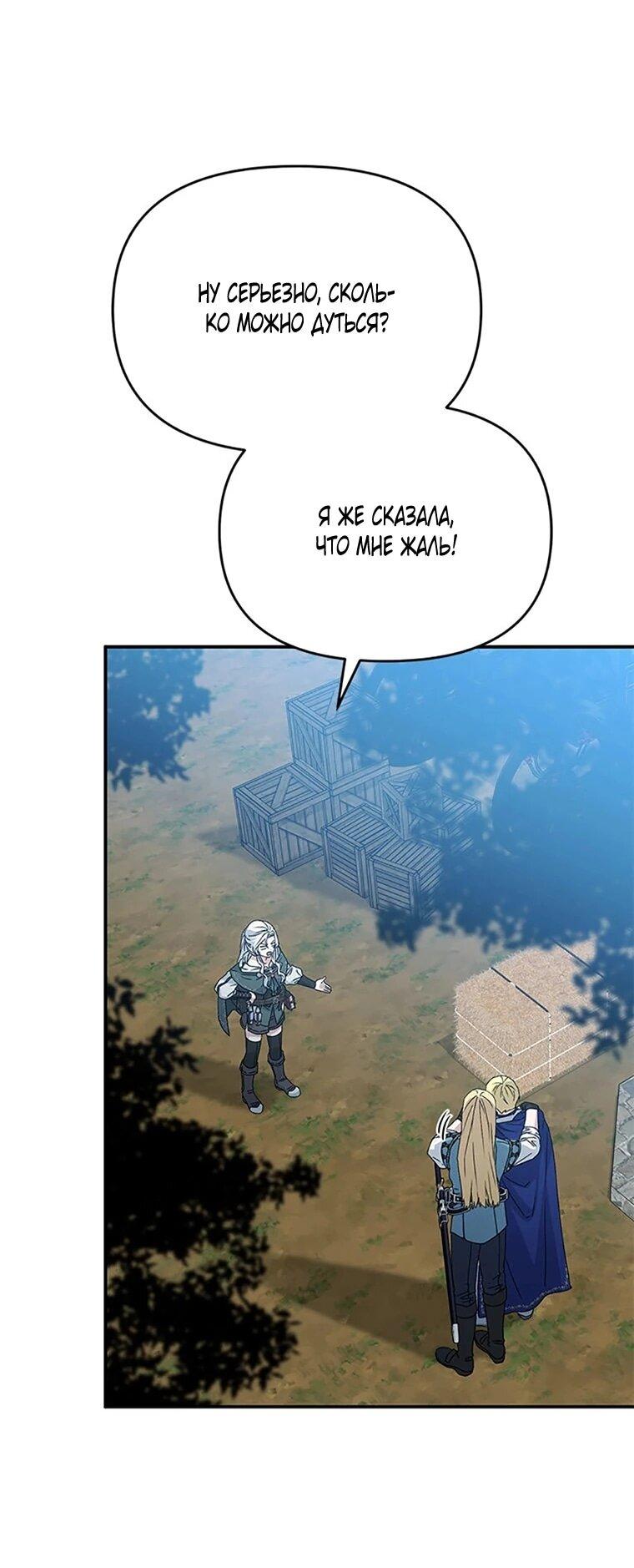 Манга Как выжить, будучи ребёнком дьявола - Глава 76 Страница 34