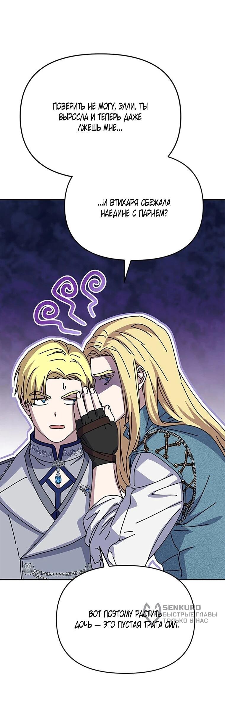 Манга Как выжить, будучи ребёнком дьявола - Глава 76 Страница 35