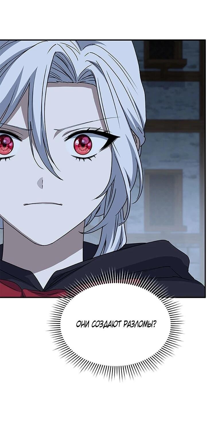 Манга Как выжить, будучи ребёнком дьявола - Глава 76 Страница 8