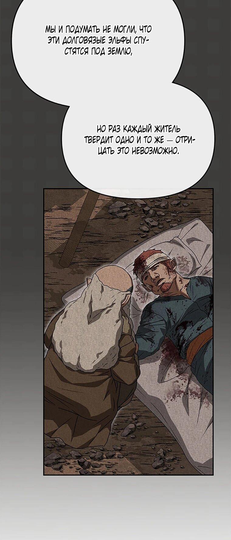 Манга Как выжить, будучи ребёнком дьявола - Глава 76 Страница 12