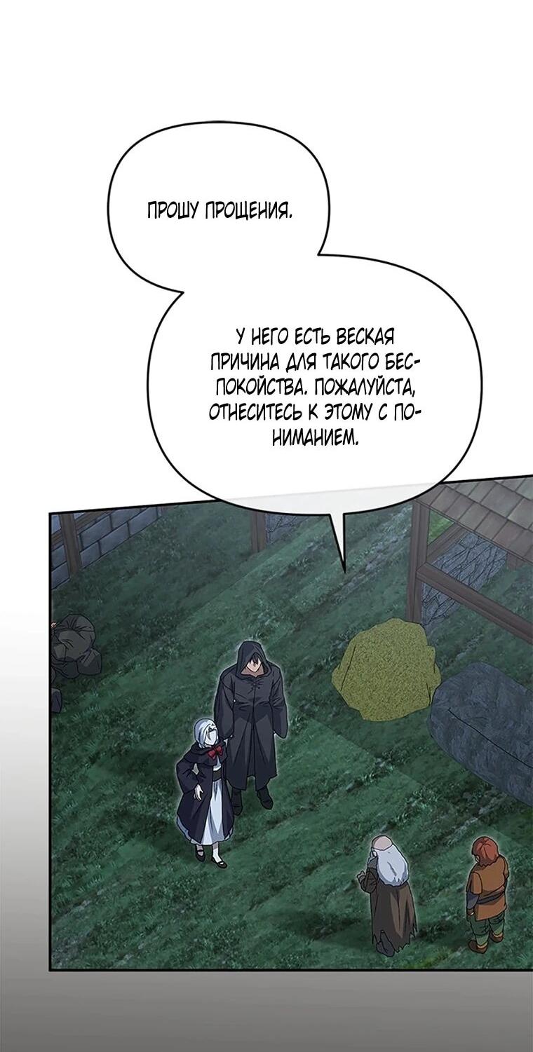 Манга Как выжить, будучи ребёнком дьявола - Глава 76 Страница 9