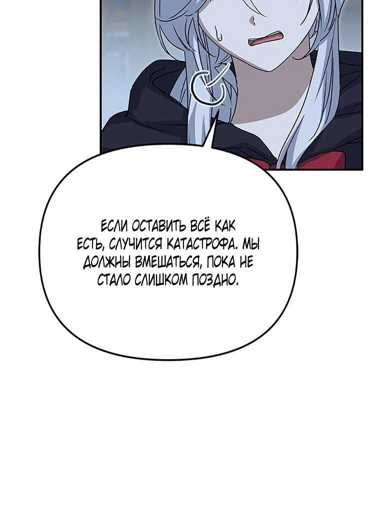 Манга Как выжить, будучи ребёнком дьявола - Глава 76 Страница 27