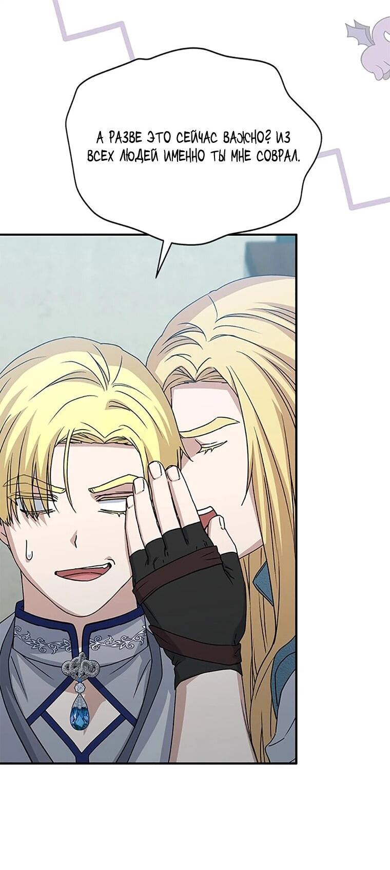 Манга Как выжить, будучи ребёнком дьявола - Глава 76 Страница 37