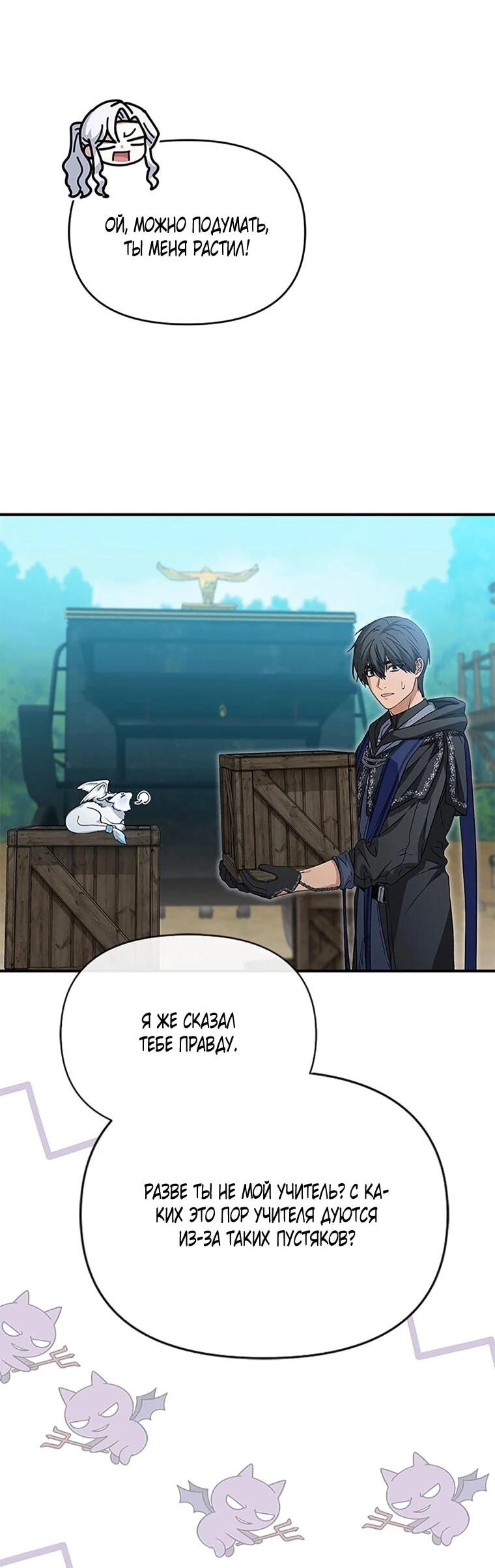 Манга Как выжить, будучи ребёнком дьявола - Глава 76 Страница 36