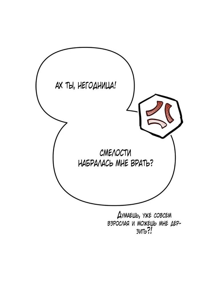 Манга Как выжить, будучи ребёнком дьявола - Глава 76 Страница 42