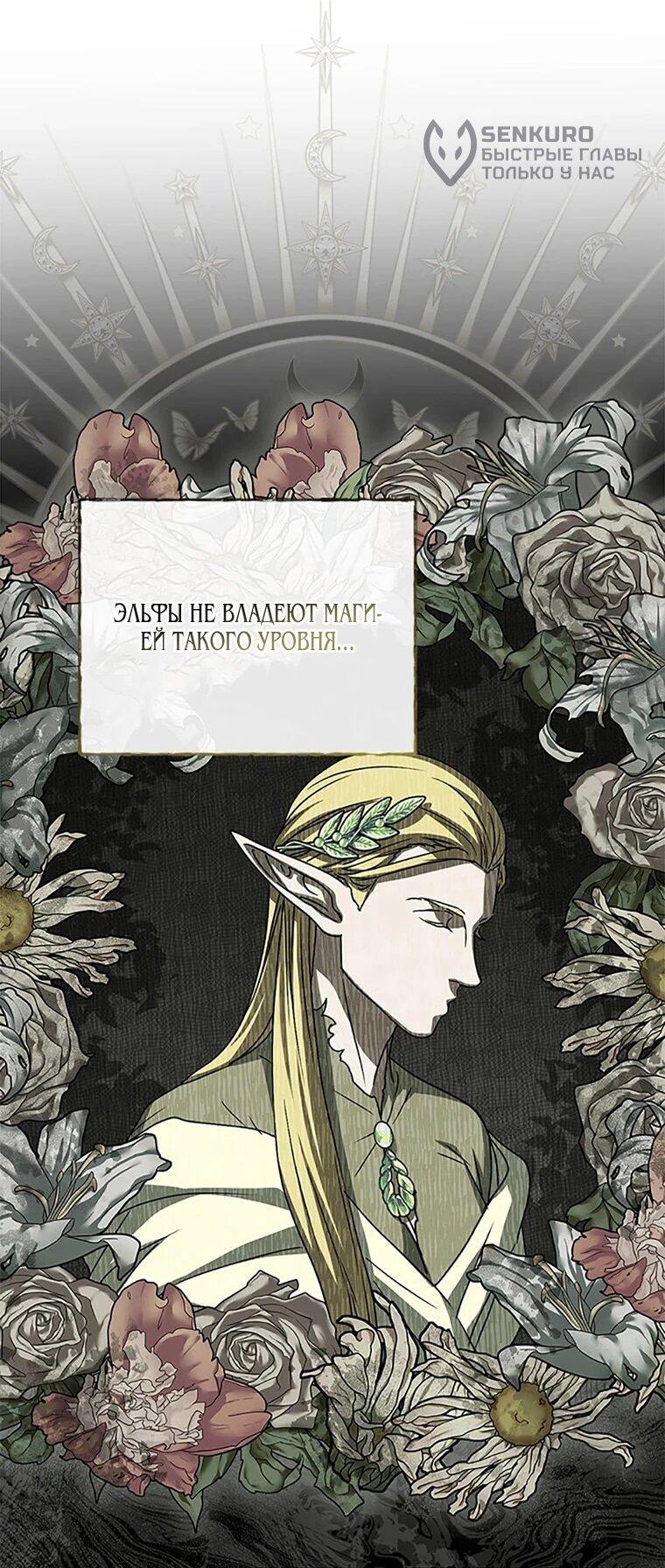 Манга Как выжить, будучи ребёнком дьявола - Глава 76 Страница 14