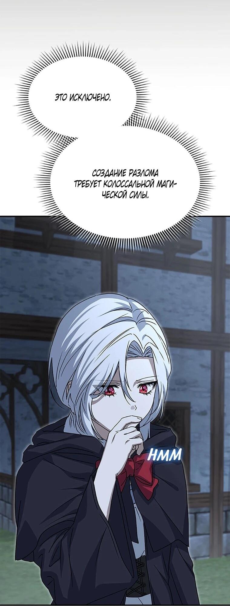 Манга Как выжить, будучи ребёнком дьявола - Глава 76 Страница 13