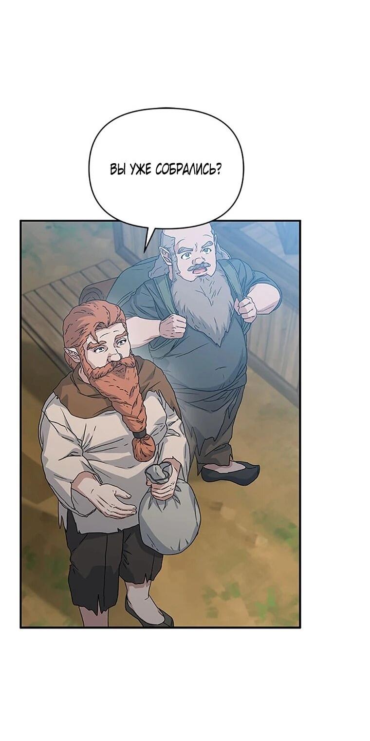 Манга Как выжить, будучи ребёнком дьявола - Глава 76 Страница 46