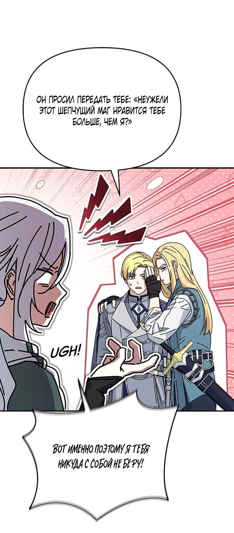 Манга Как выжить, будучи ребёнком дьявола - Глава 76 Страница 39