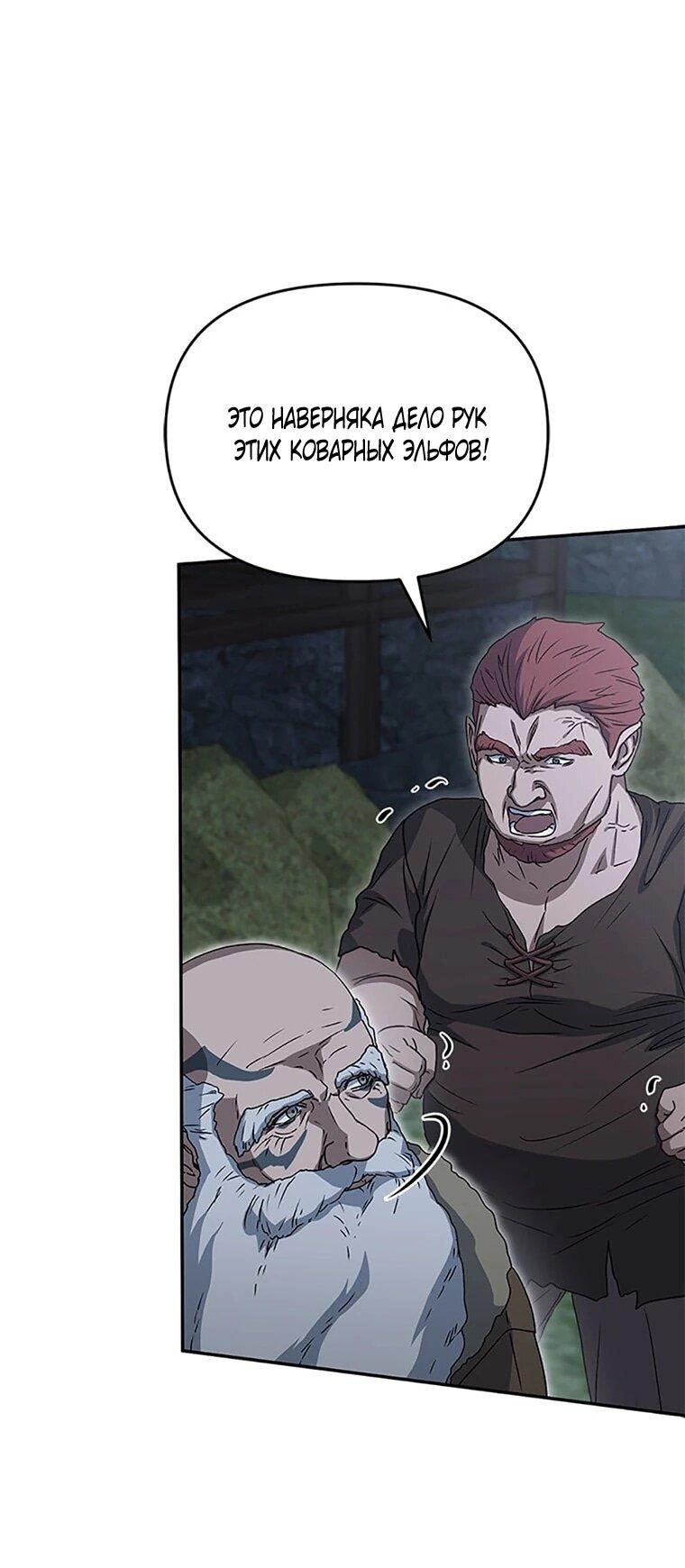 Манга Как выжить, будучи ребёнком дьявола - Глава 76 Страница 6