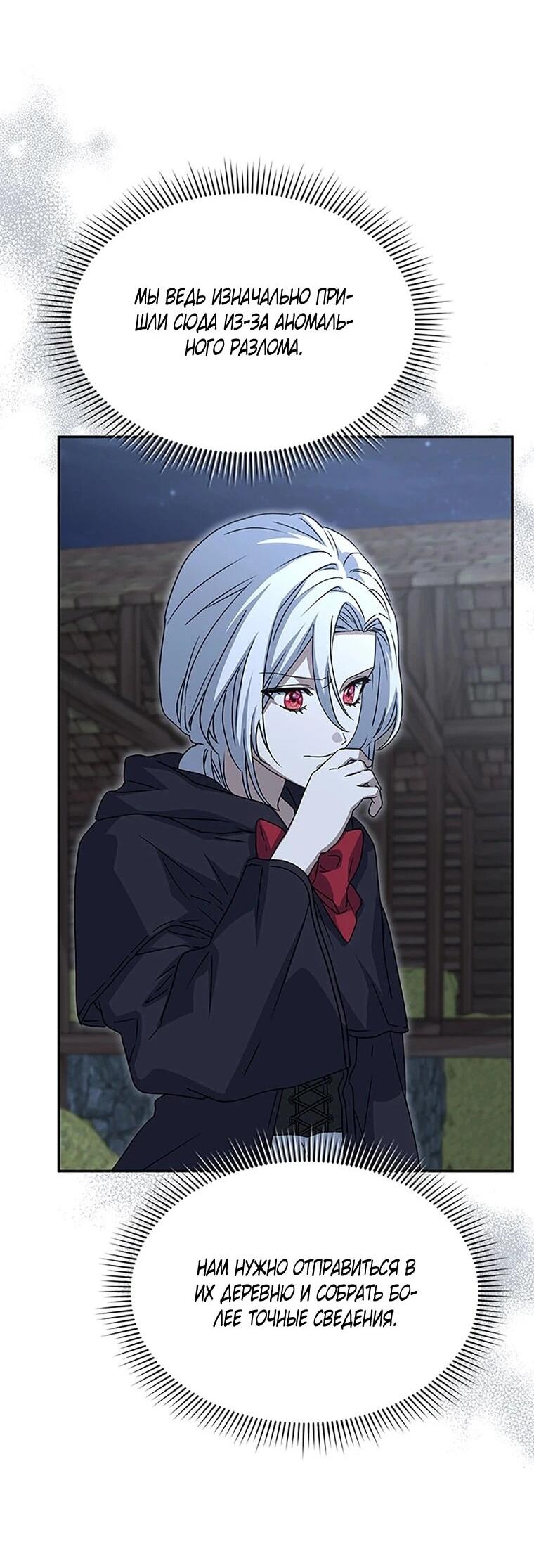 Манга Как выжить, будучи ребёнком дьявола - Глава 76 Страница 25