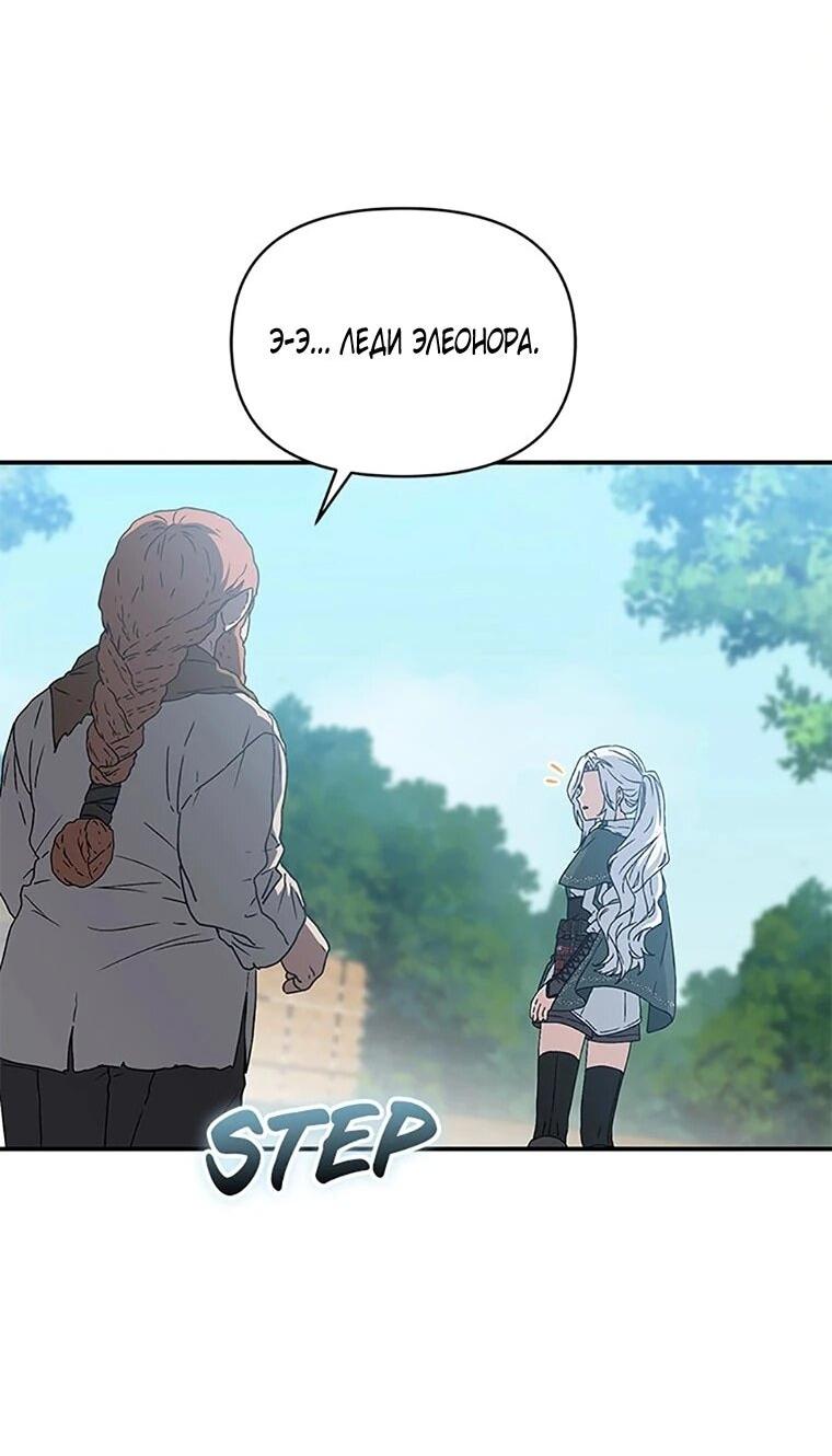 Манга Как выжить, будучи ребёнком дьявола - Глава 76 Страница 45