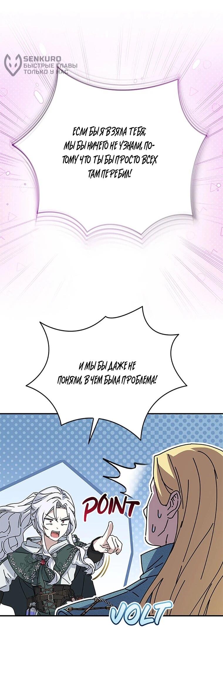 Манга Как выжить, будучи ребёнком дьявола - Глава 76 Страница 40