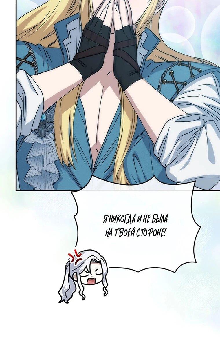 Манга Как выжить, будучи ребёнком дьявола - Глава 76 Страница 44