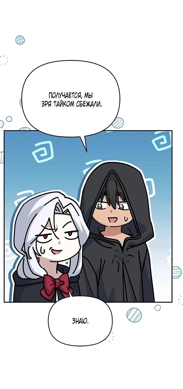 Манга Как выжить, будучи ребёнком дьявола - Глава 76 Страница 29