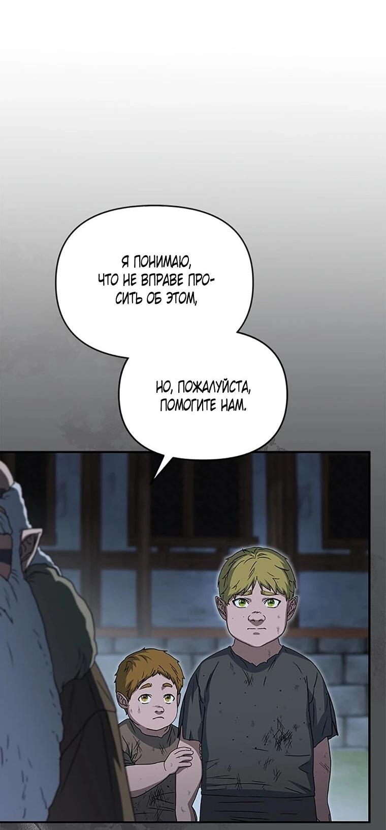 Манга Как выжить, будучи ребёнком дьявола - Глава 76 Страница 19