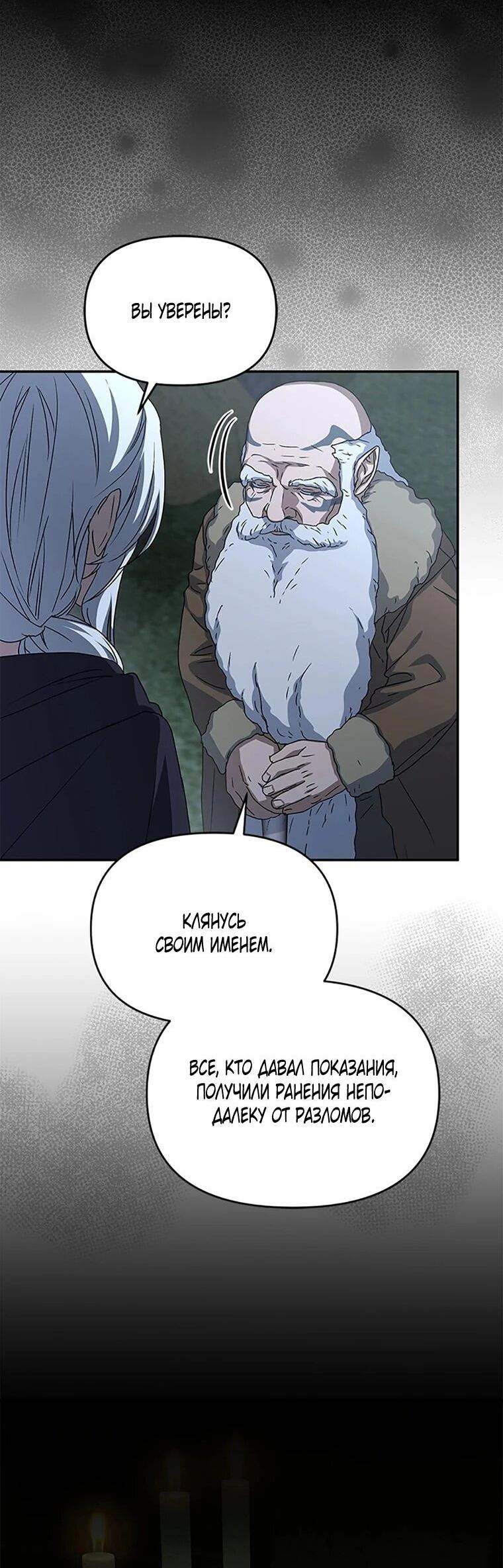 Манга Как выжить, будучи ребёнком дьявола - Глава 76 Страница 16