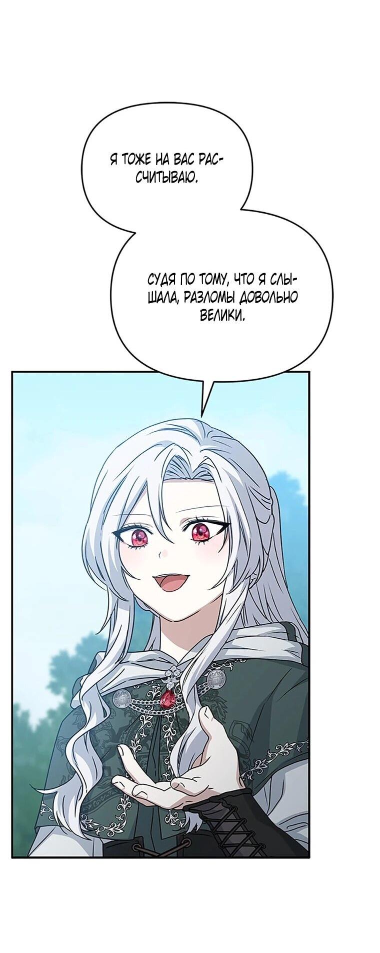 Манга Как выжить, будучи ребёнком дьявола - Глава 76 Страница 48