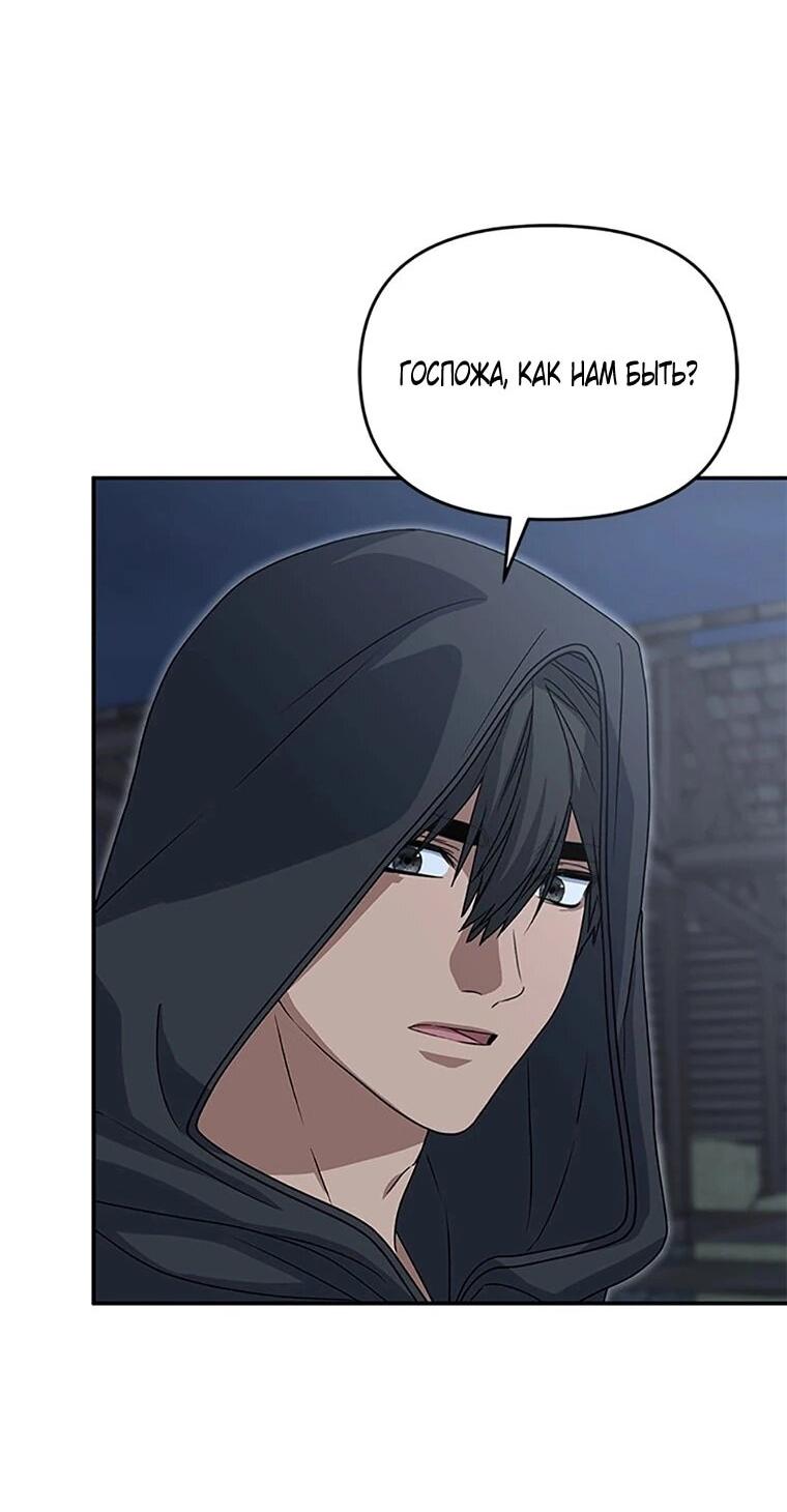 Манга Как выжить, будучи ребёнком дьявола - Глава 76 Страница 23