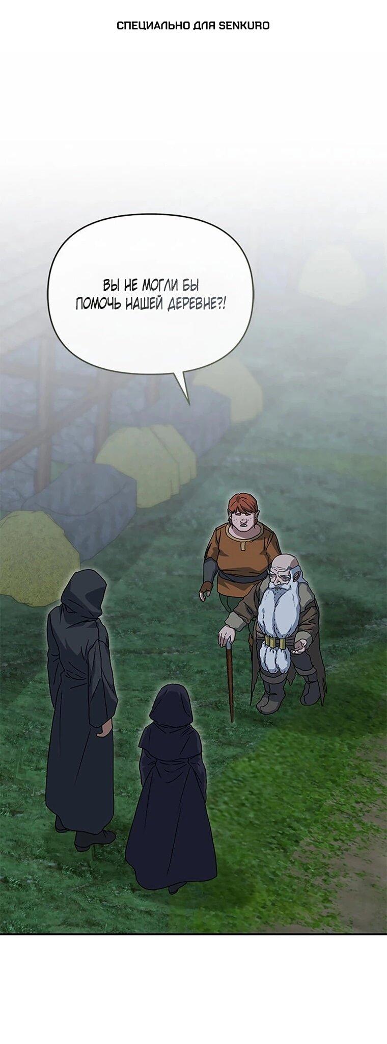 Манга Как выжить, будучи ребёнком дьявола - Глава 76 Страница 1