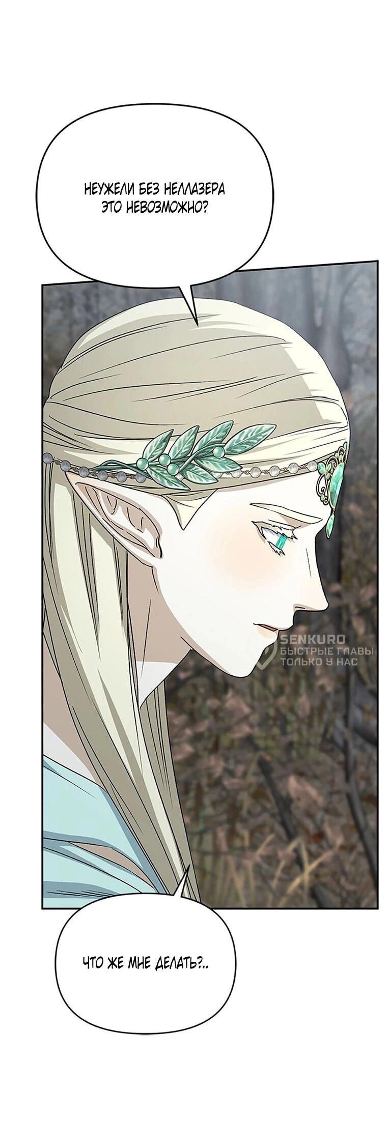 Манга Как выжить, будучи ребёнком дьявола - Глава 76 Страница 57