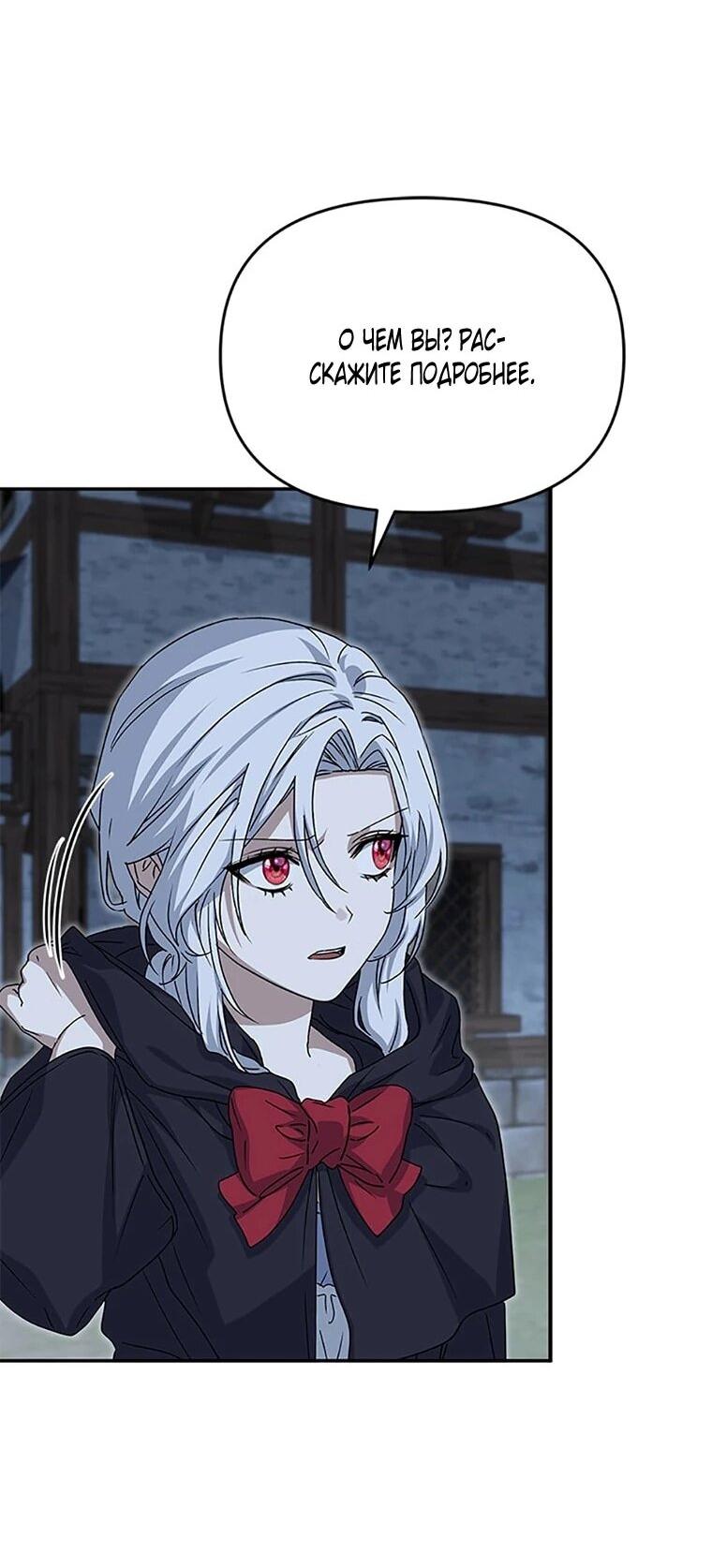 Манга Как выжить, будучи ребёнком дьявола - Глава 76 Страница 2