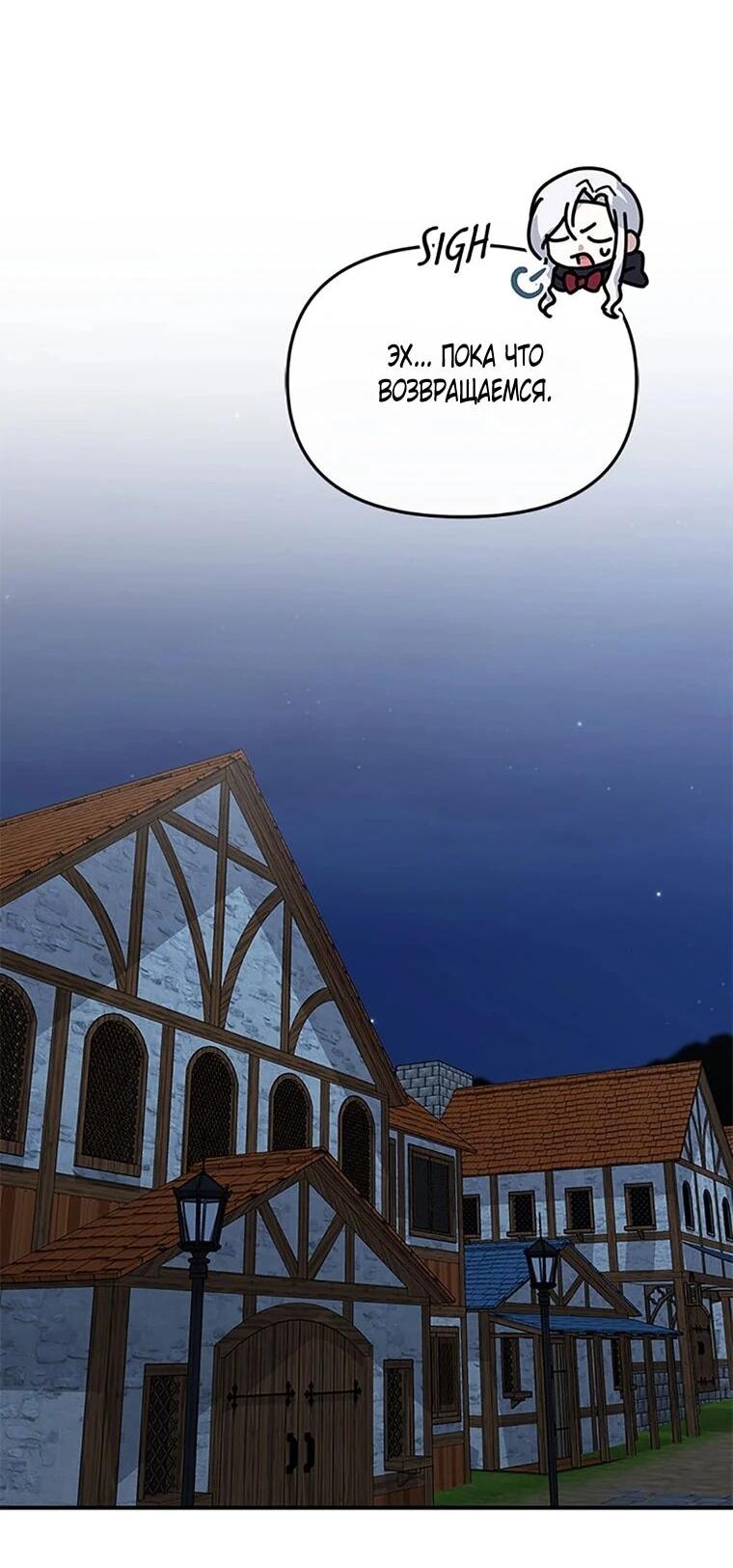 Манга Как выжить, будучи ребёнком дьявола - Глава 76 Страница 30