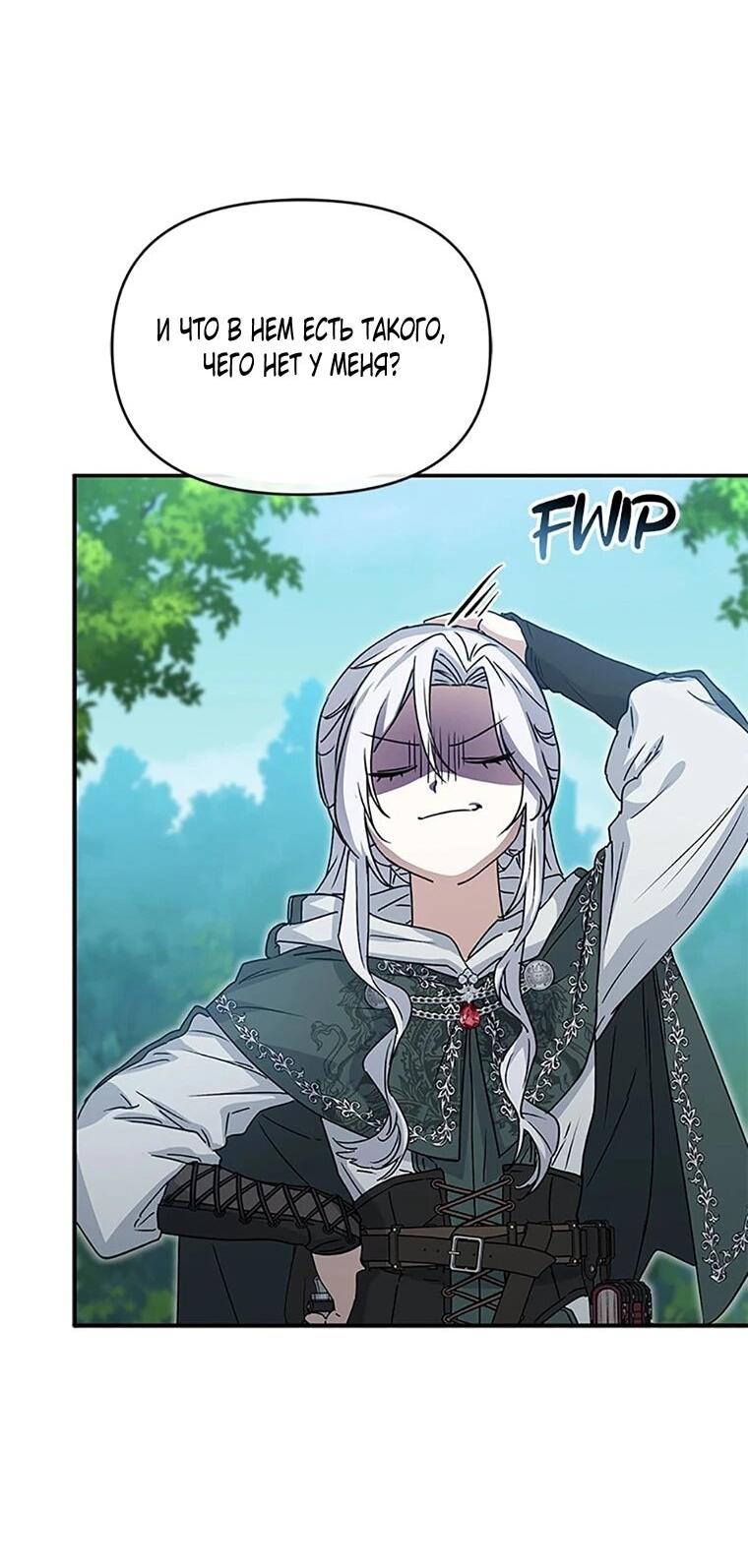 Манга Как выжить, будучи ребёнком дьявола - Глава 76 Страница 38