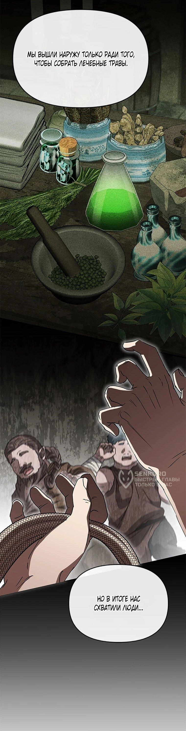 Манга Как выжить, будучи ребёнком дьявола - Глава 76 Страница 17