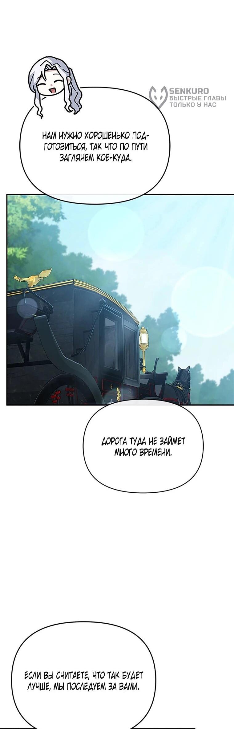 Манга Как выжить, будучи ребёнком дьявола - Глава 76 Страница 49