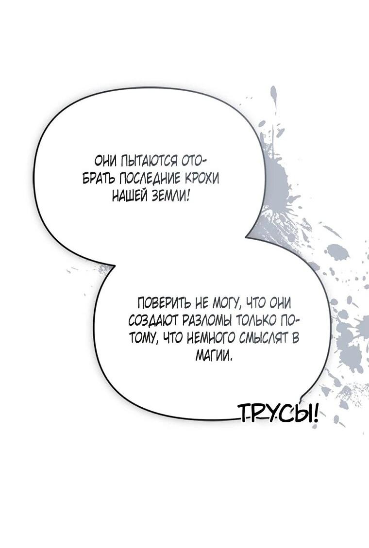 Манга Как выжить, будучи ребёнком дьявола - Глава 76 Страница 7