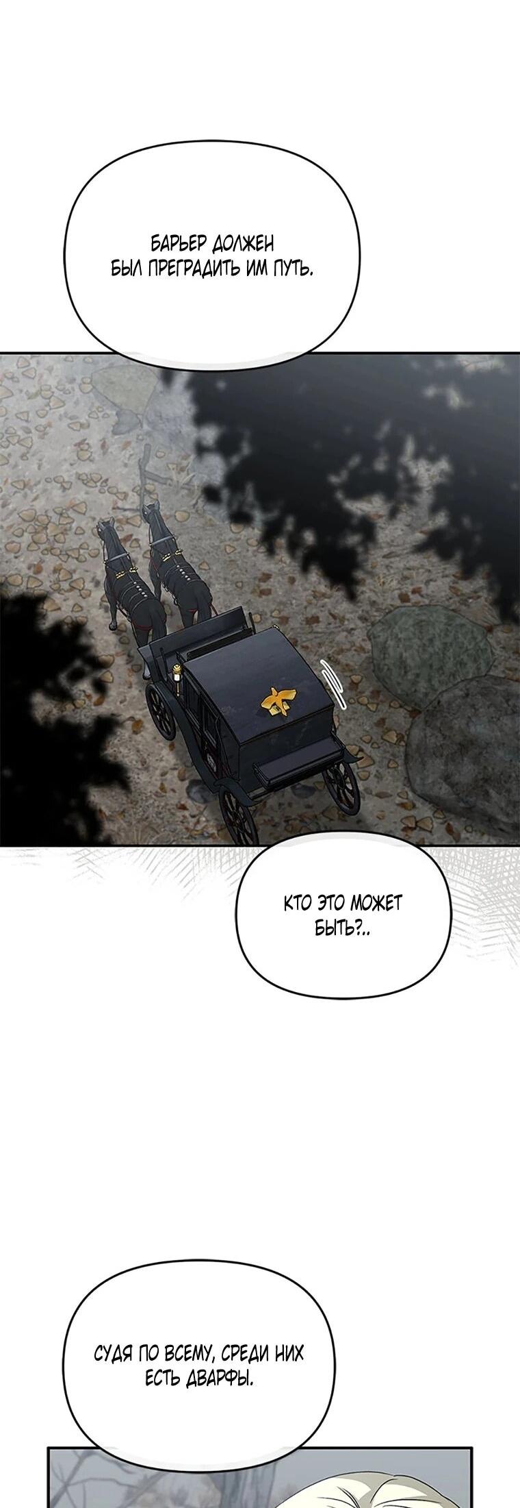 Манга Как выжить, будучи ребёнком дьявола - Глава 76 Страница 60