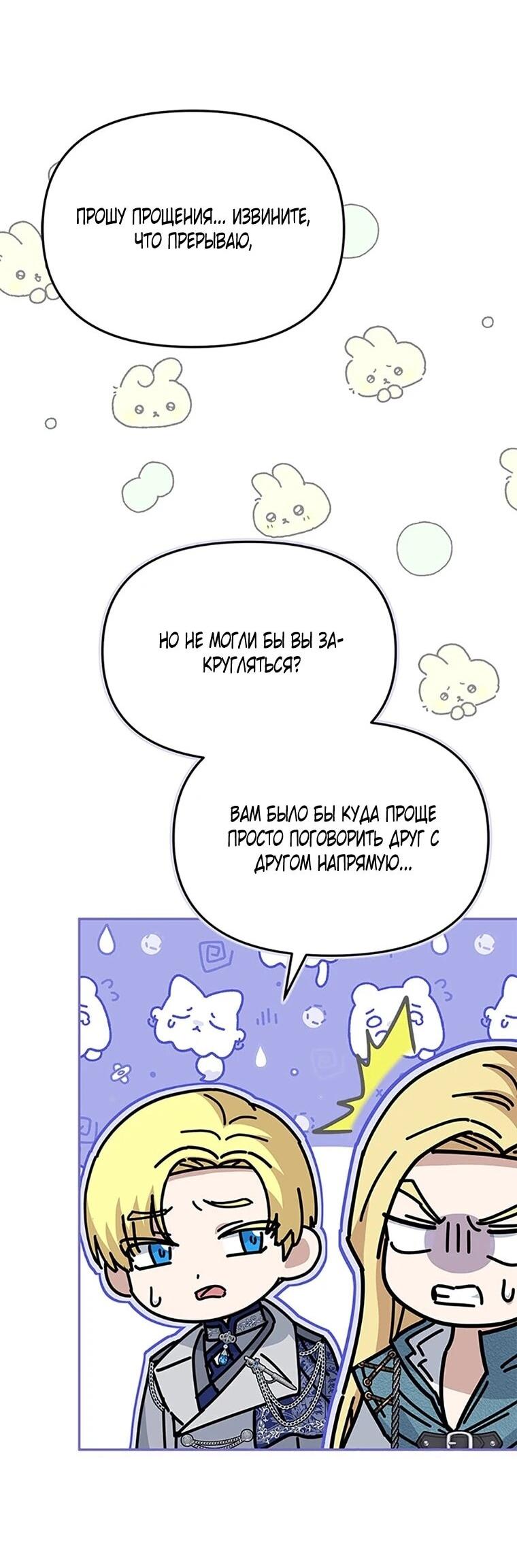 Манга Как выжить, будучи ребёнком дьявола - Глава 76 Страница 41