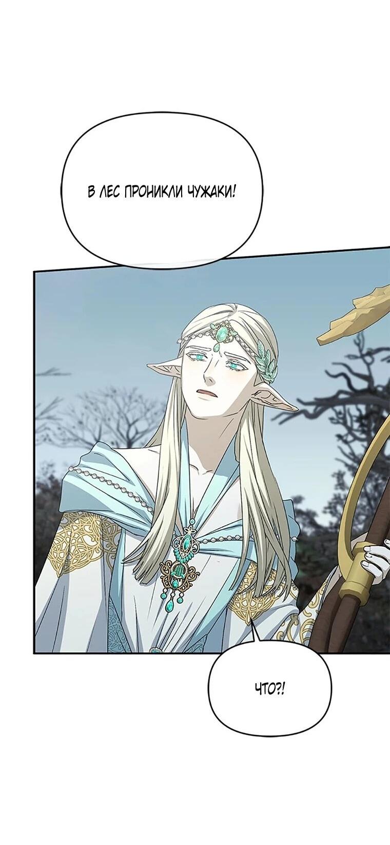 Манга Как выжить, будучи ребёнком дьявола - Глава 76 Страница 59