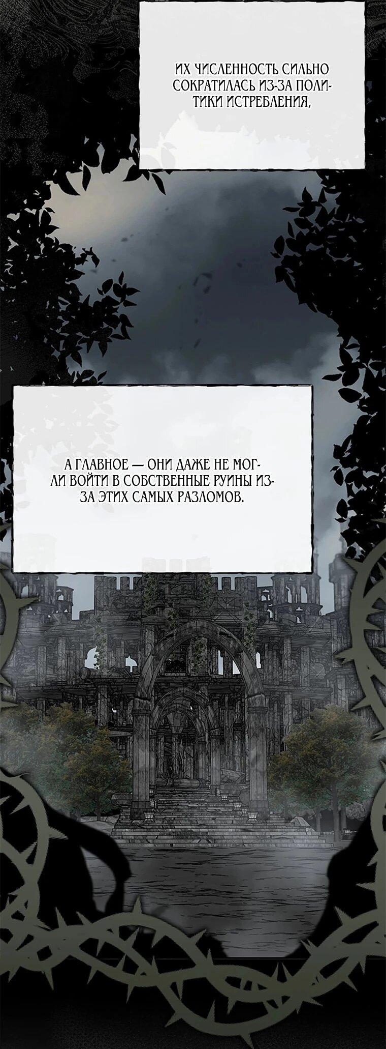 Манга Как выжить, будучи ребёнком дьявола - Глава 76 Страница 15