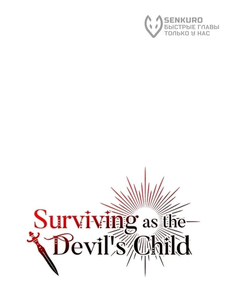 Манга Как выжить, будучи ребёнком дьявола - Глава 76 Страница 31