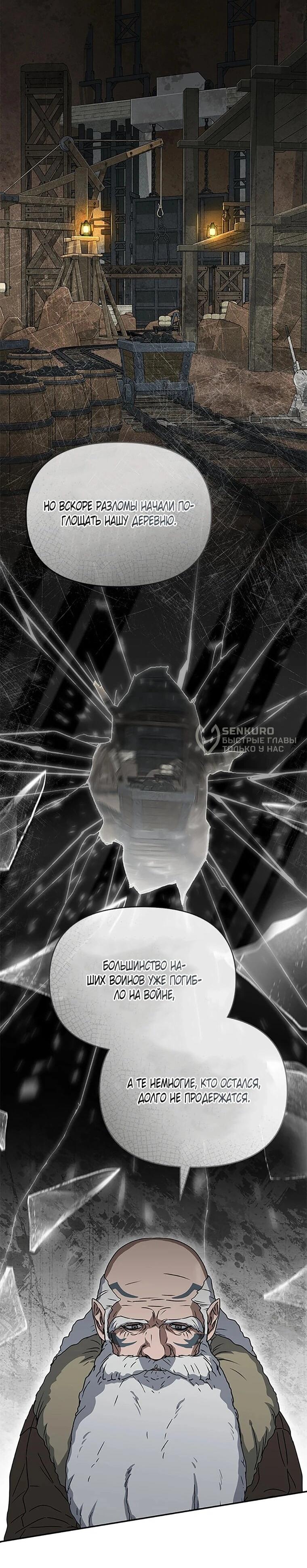 Манга Как выжить, будучи ребёнком дьявола - Глава 76 Страница 5