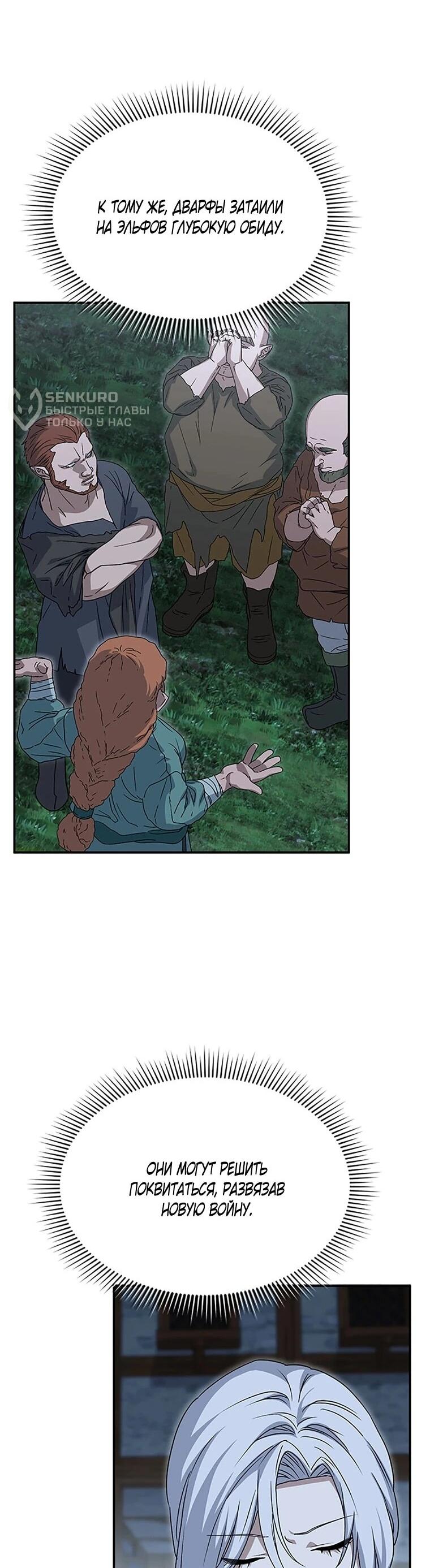 Манга Как выжить, будучи ребёнком дьявола - Глава 76 Страница 26