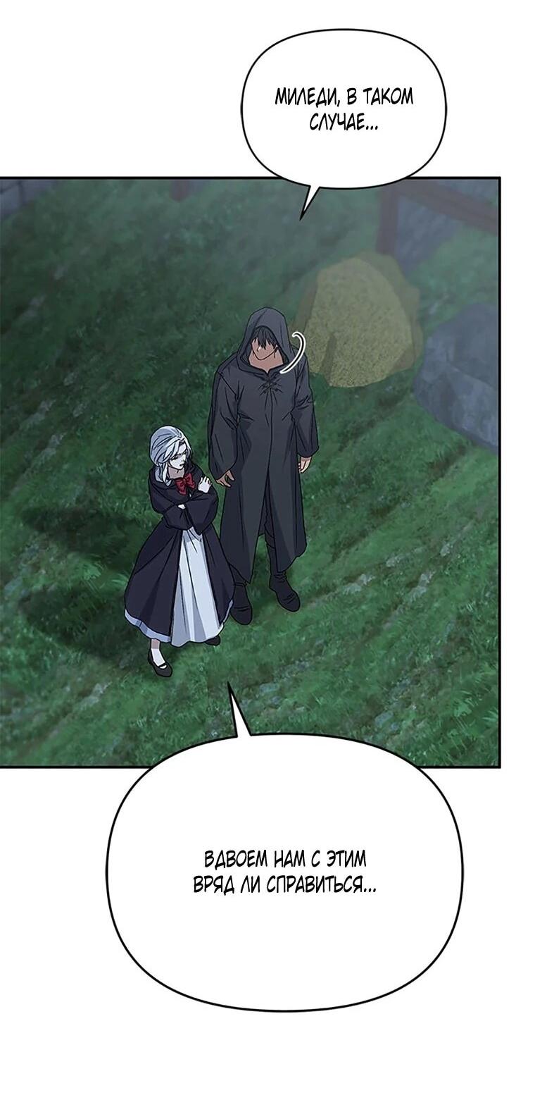 Манга Как выжить, будучи ребёнком дьявола - Глава 76 Страница 28