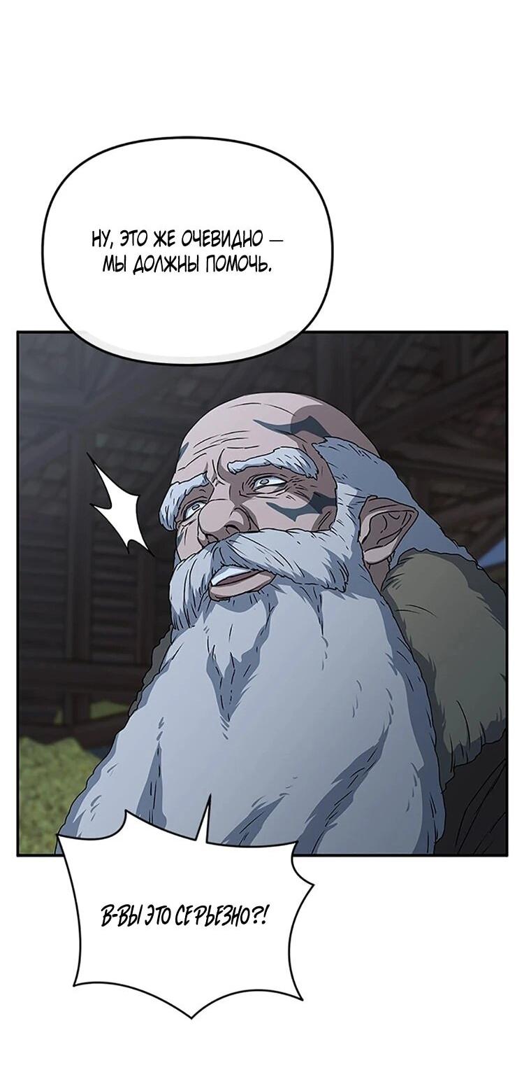 Манга Как выжить, будучи ребёнком дьявола - Глава 76 Страница 24