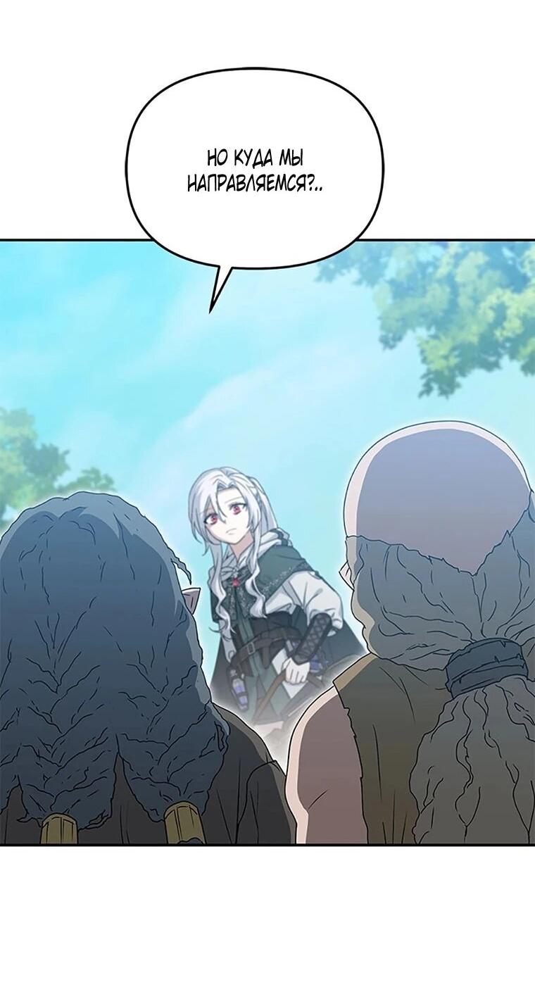 Манга Как выжить, будучи ребёнком дьявола - Глава 76 Страница 51