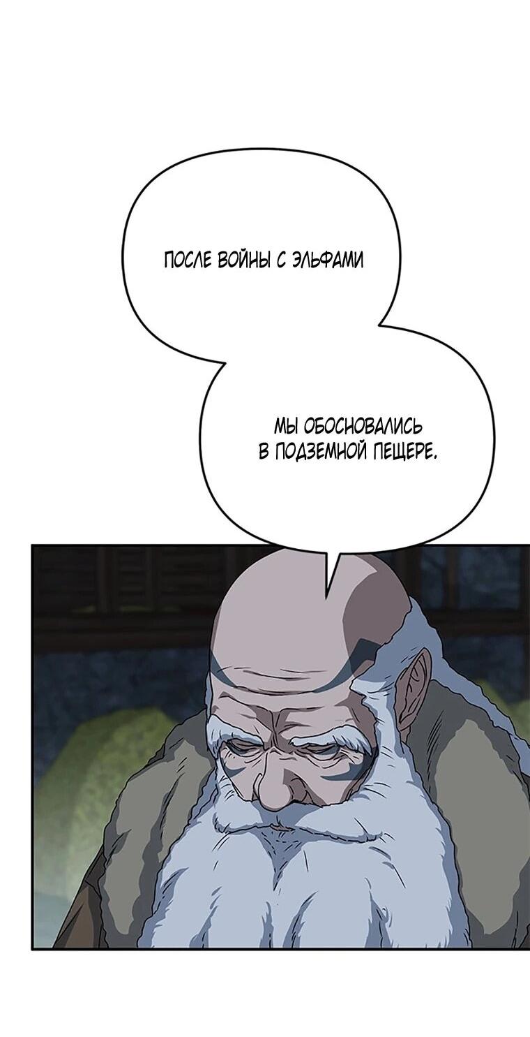 Манга Как выжить, будучи ребёнком дьявола - Глава 76 Страница 3