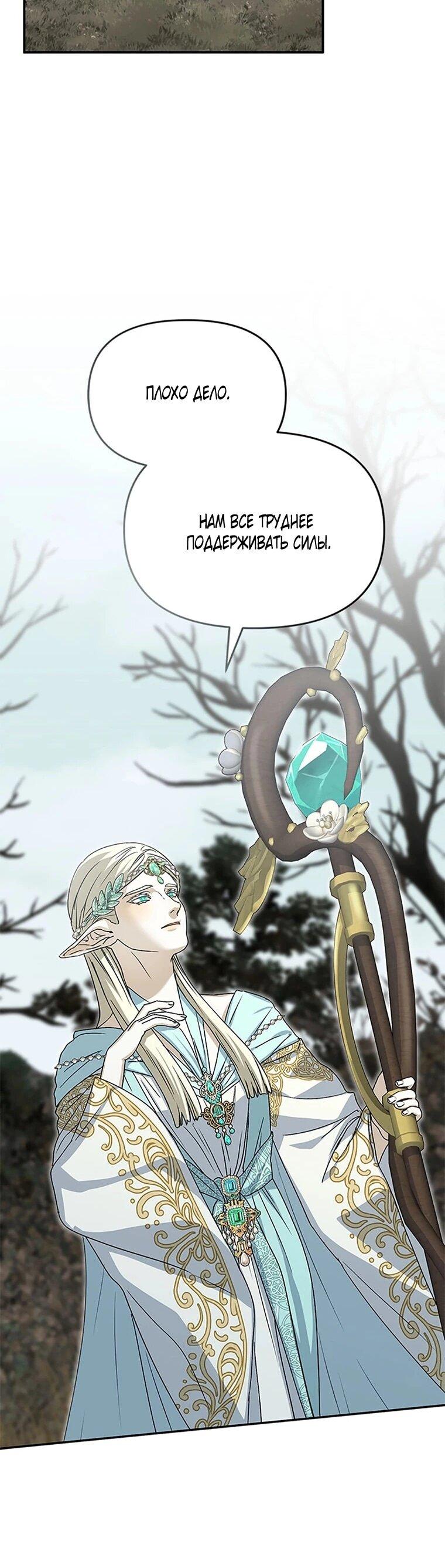 Манга Как выжить, будучи ребёнком дьявола - Глава 76 Страница 56