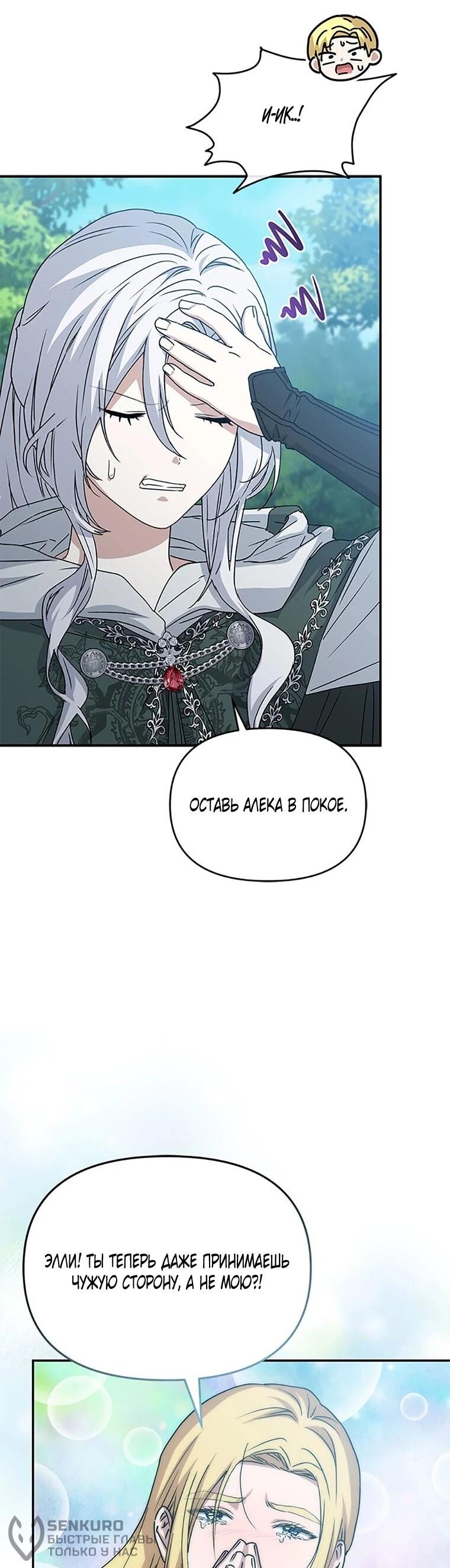 Манга Как выжить, будучи ребёнком дьявола - Глава 76 Страница 43