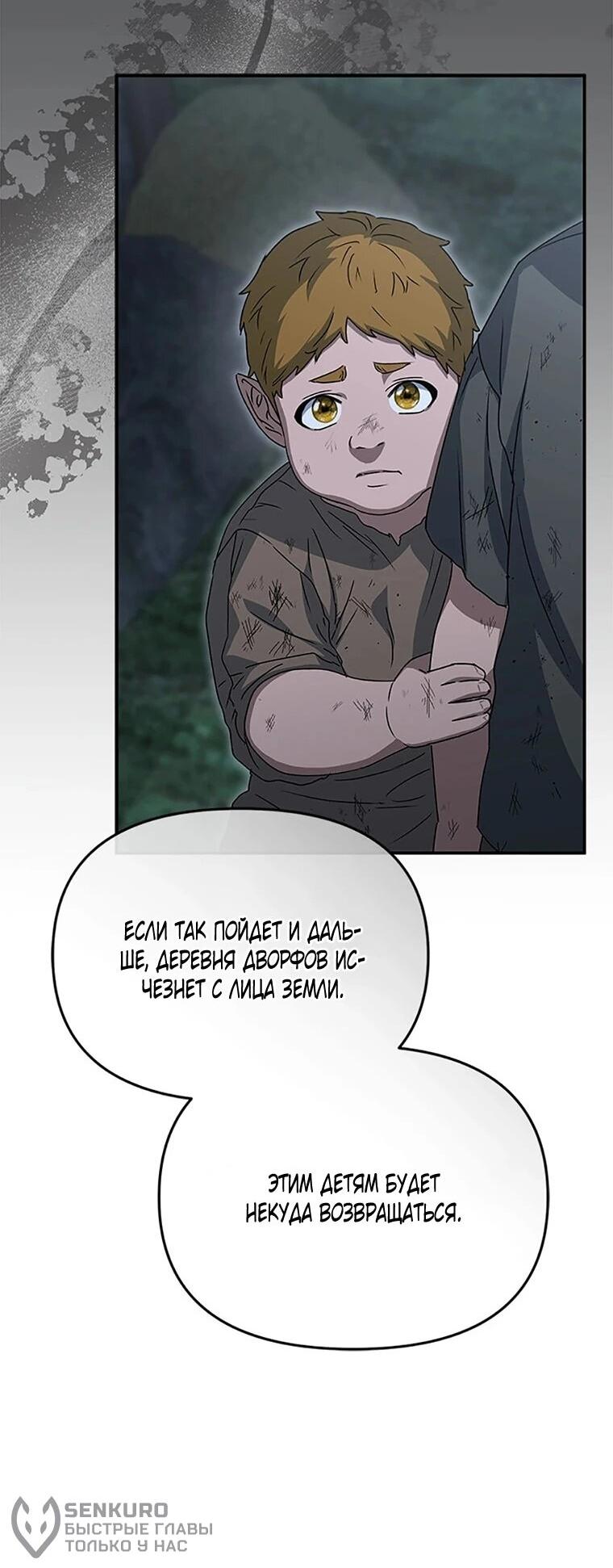 Манга Как выжить, будучи ребёнком дьявола - Глава 76 Страница 21