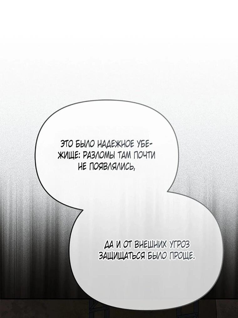 Манга Как выжить, будучи ребёнком дьявола - Глава 76 Страница 4